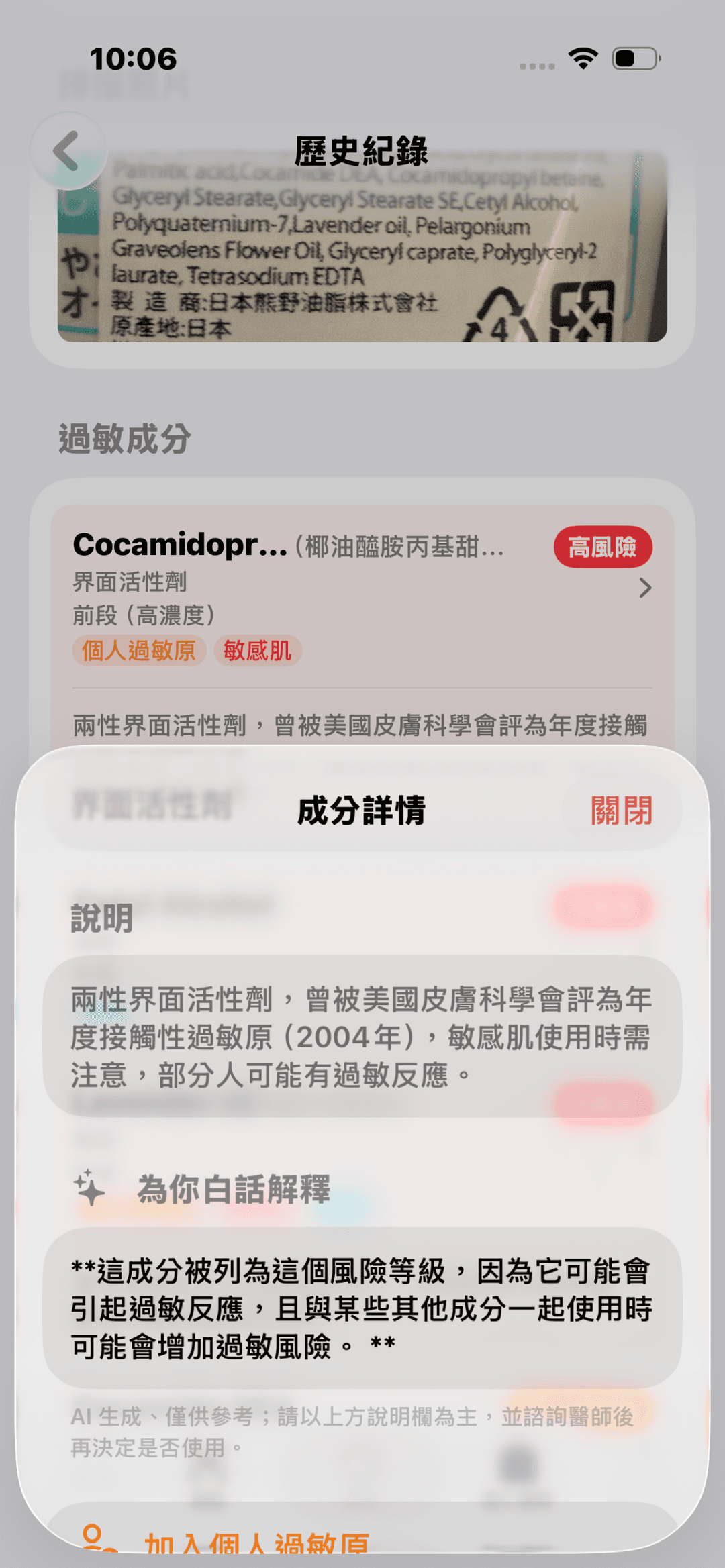 AI Explanations — Plain-language ingredient info